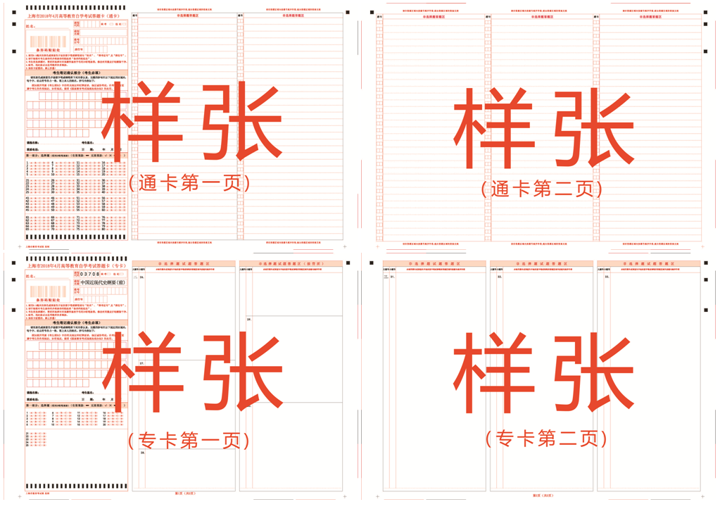 上海市2019年下半年(第75次)高等教育自学考试考生答题注意事项